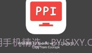 ppi计算机V1.1.7截图