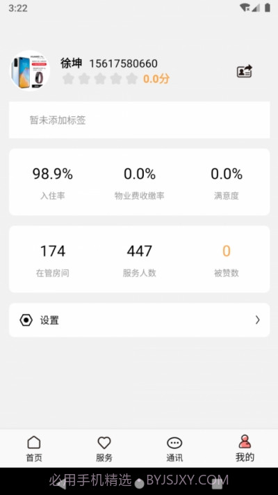 康云管家v1.0.10截图