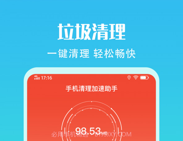 手机清理加速助手v1.0.13截图