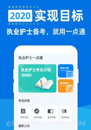 执业护士一点通v1.0.10截图