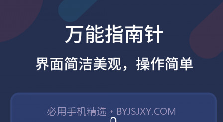 万能指南针v2.1.11截图