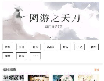 黑莓小说v1.2.2.16截图