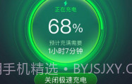 速享充电V1.8.4截图