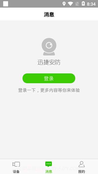 迅捷安防正式版1.2.6截图