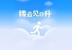 云海计步v2.0.9截图