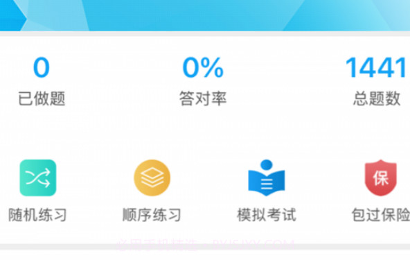 理论培训v2.9.13截图
