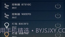 MagicHomeV1.9.9截图
