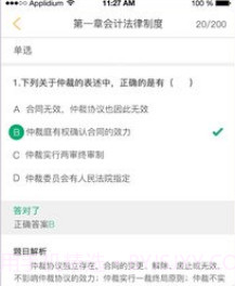初级会计师优题库v2.6.11截图