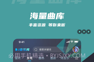 DJ音乐库v3.8.9截图