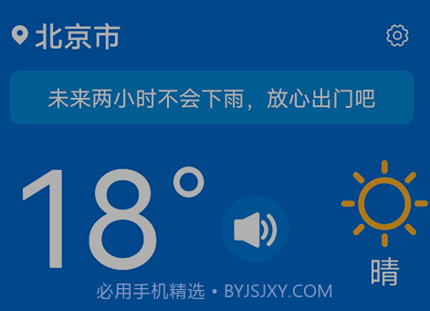 知道每日好天气v1.0.12截图