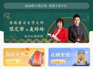 孔明在线v1.3.12截图