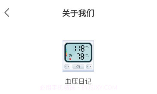 血压日记v1.0.9截图