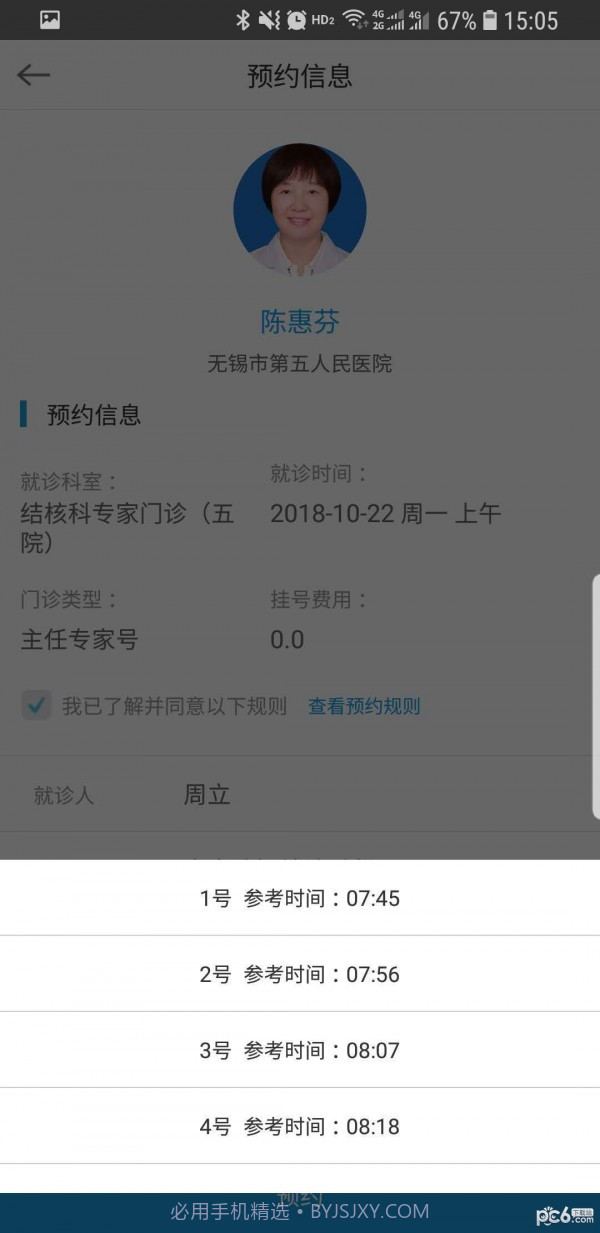 无锡五院v2.46截图
