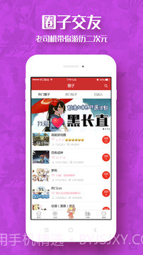 动漫屋app免费版1.3.6截图