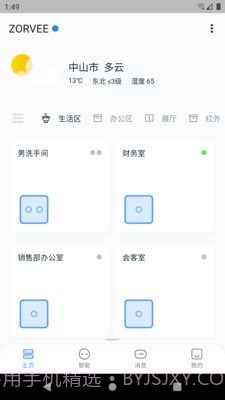 卓维管家v2.0.15截图