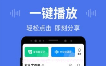 思汉录音王v1.1.12截图