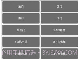 迷离物业平台v1.6截图