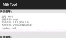 Mi6 Mi6 Tool（手机工具箱）提取版V5.1.5截图