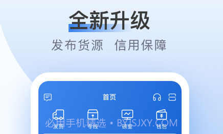 方向物流货主v1.9.10截图