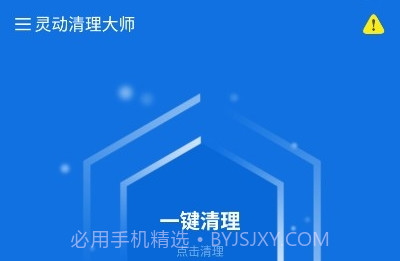 灵动清理大师v1.0.13截图
