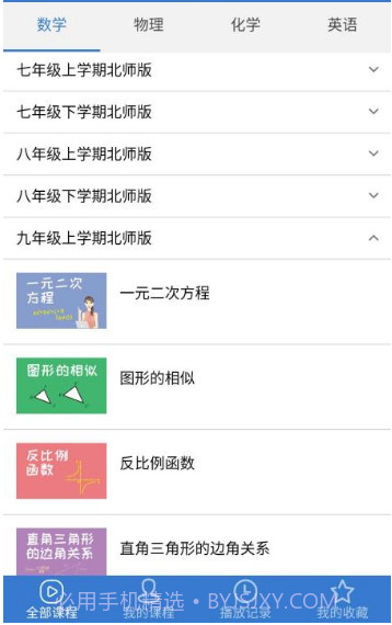 河南校讯通v9.1.14截图