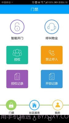 滔泊智能v8.2.12截图