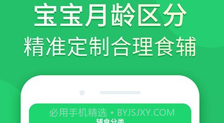宝宝辅食婴儿食谱v1.0.10截图