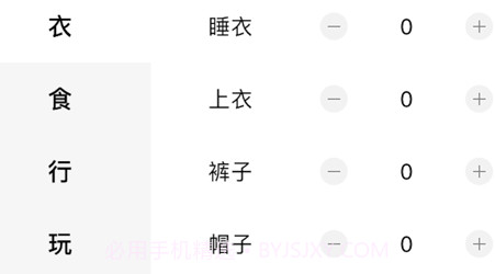 呼啦宝贝单v1.0.14截图