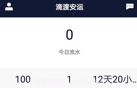 滴渡安运司机端v1.1.13截图
