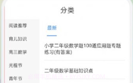 智慧校园云课堂v1.9截图