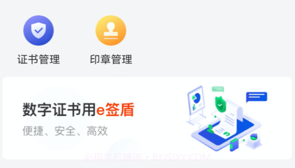 e签盾1.0.10截图