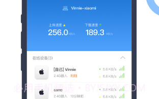 火柴防蹭网v1.6截图