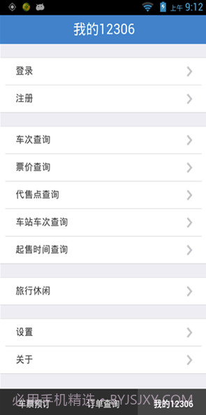铁旅v5.1.35.1.5截图