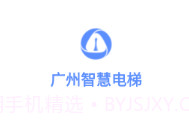 广州智慧电梯v3.3.7截图