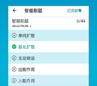斩医考v1.0.6截图