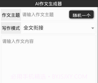 AI作文生成v1.10截图