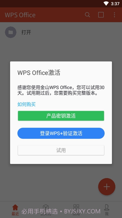 wpsoffice无广告手机版1.13截图