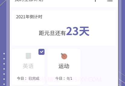 习惯养成v1.11截图