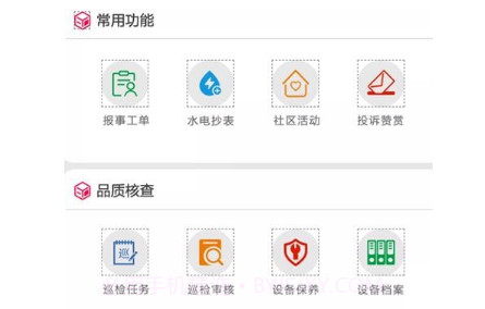 云社区物业端v3.1.11截图