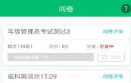 睿芽阅卷平台v2.9截图