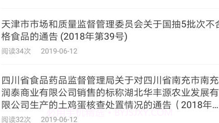 鄂食安社会共治v6.143.15截图