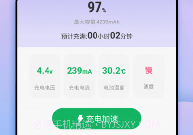 便捷电量管家v1.0.7截图