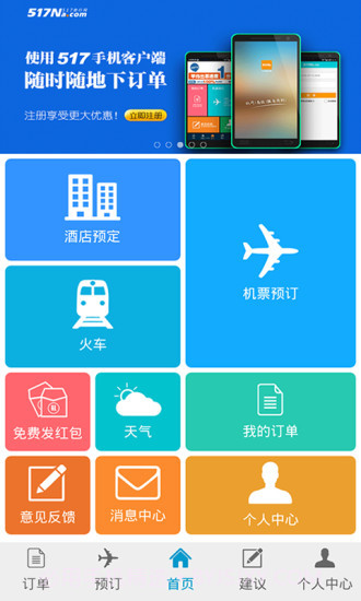 517旅行机票4.0.25.6截图