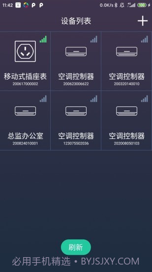 北电智家3.0.14截图