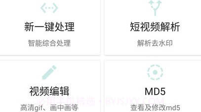 星媒体短视频处理助手v7.2.7截图