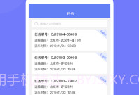 长久运输V1.3.4截图