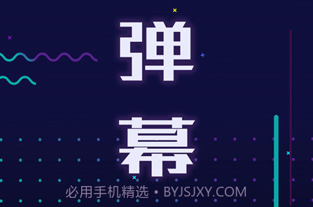手持弹幕显示屏v1.0.13截图