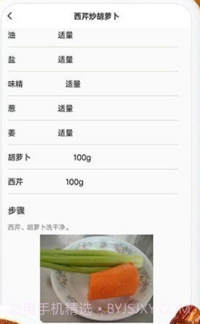 食谱汇菜谱v1.2.7截图