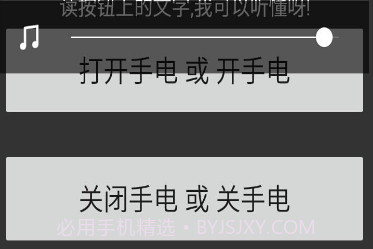 语音手电筒appv1.7截图