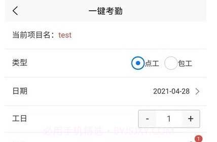 奇智工地考勤v2.0.9截图